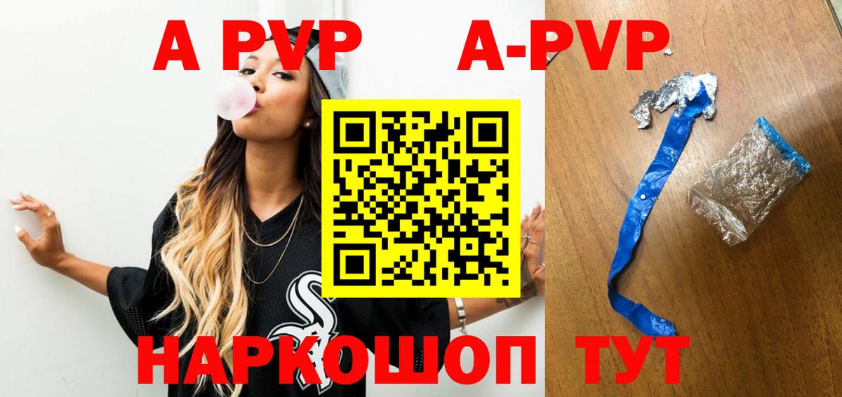 APVP Соль  APVP Crystall  A-PVP Crystall  Сертолово  Вход с VPN 
