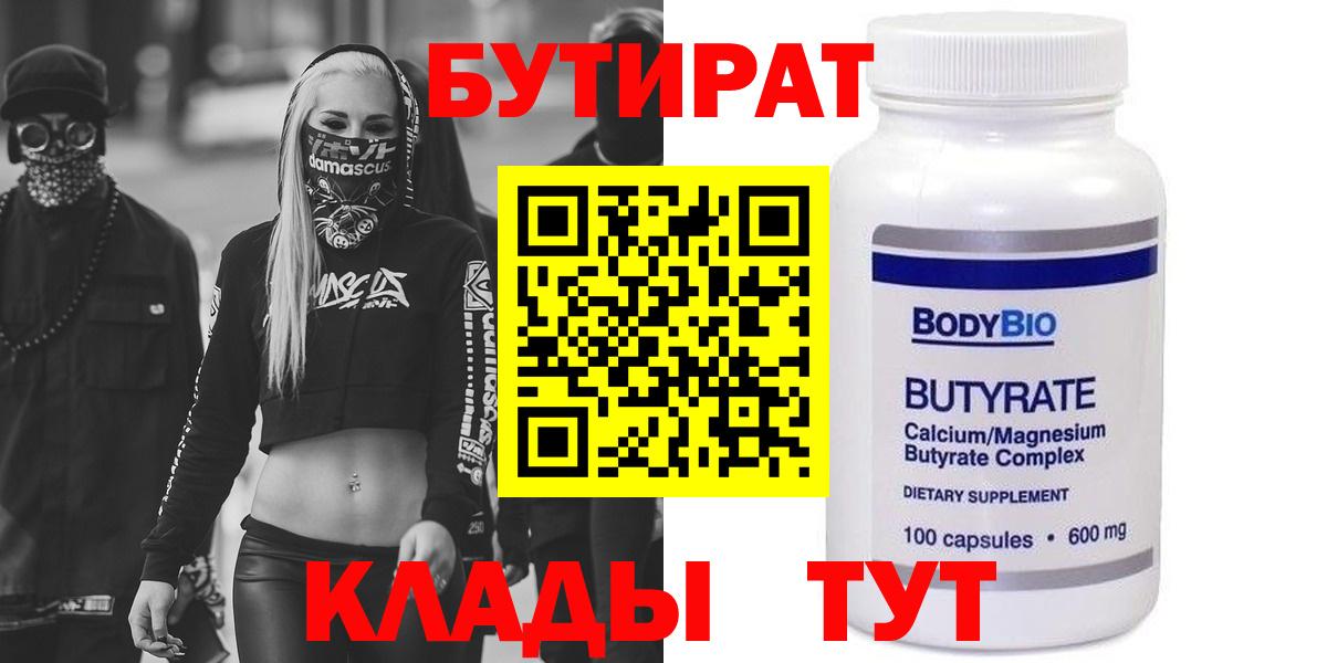 Бутират BDO 33% Сертолово