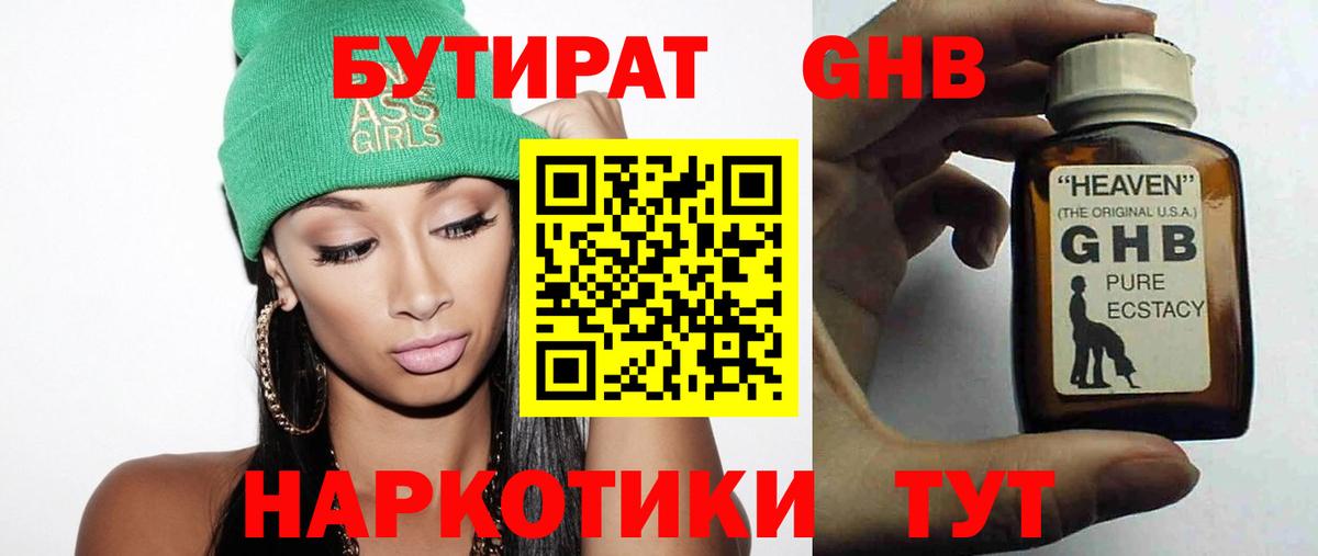 Бутират  Бутират 99%  Вход с VPN  Сертолово 