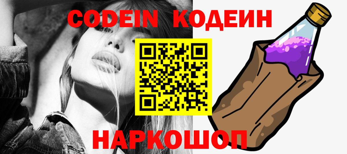 Сертолово  сколько стоит  Вход с VPN  Кодеиновый сироп Lean напиток Lean (лин) 