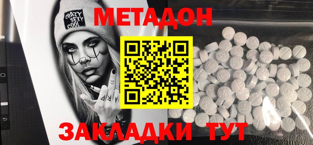 МЕТАДОН кристалл  МЕТАДОН methadone  Вход с VPN  Сертолово 