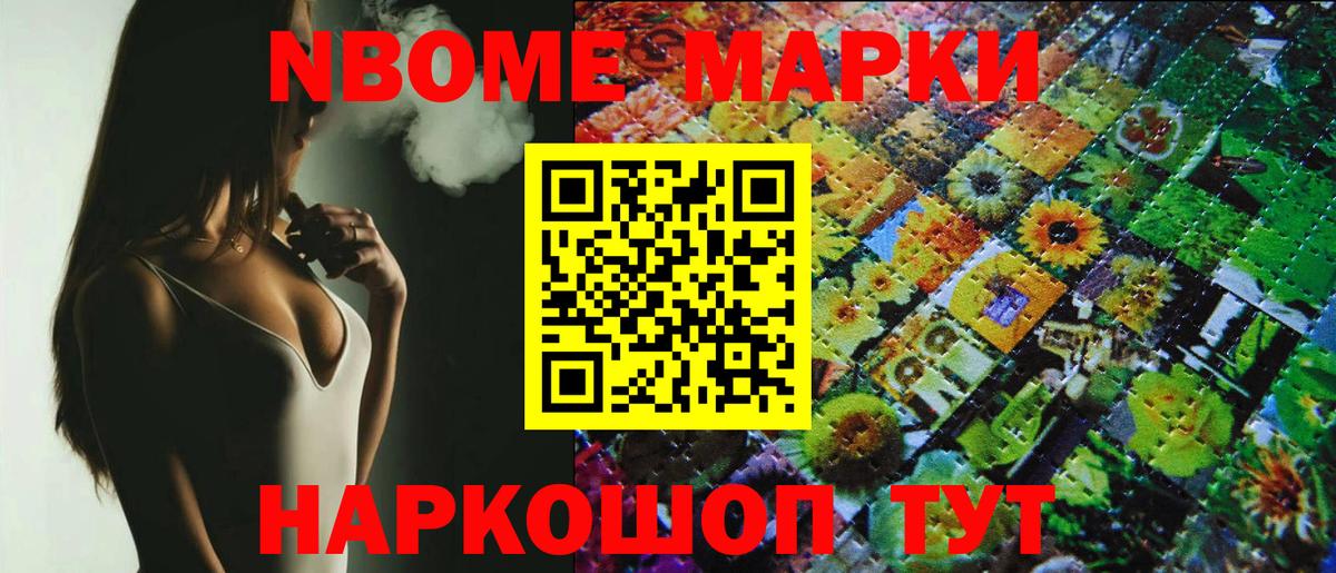 Марки NBOMe 1500мкг  Марки NBOMe 1500мкг  Марки 25I-NBOMe  Сертолово  Вход с VPN 